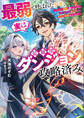 最弱と呼ばれた少年、実は最難関ダンジョン攻略済み ~ダンジョン探索を楽しんでいたらエリートクラスの美少女から弟子入り志願されています~