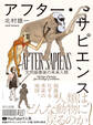 アフター・サピエンス