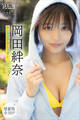岡田絆奈 【増量版 全50P】ヤンマガアザーっす!<YM2026年32号未公開カット> ヤンマガデジタル写真集