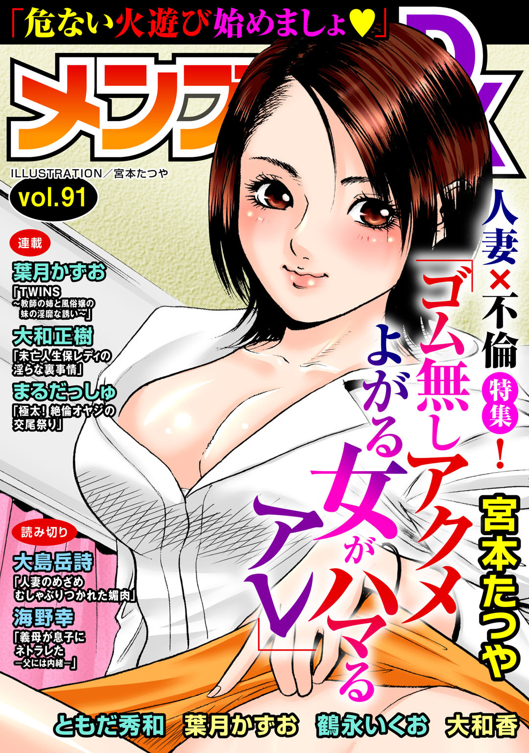 メンズ宣言DX Vol.91