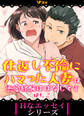 仕返し不倫にハマった人妻は恋愛経験ほぼなしです15