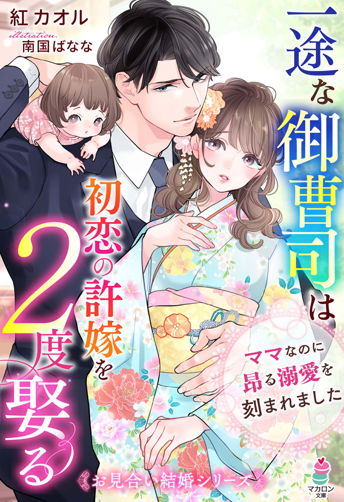 お見合い結婚シリーズ