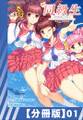 【分冊版】同級生リメイク Adult Edition