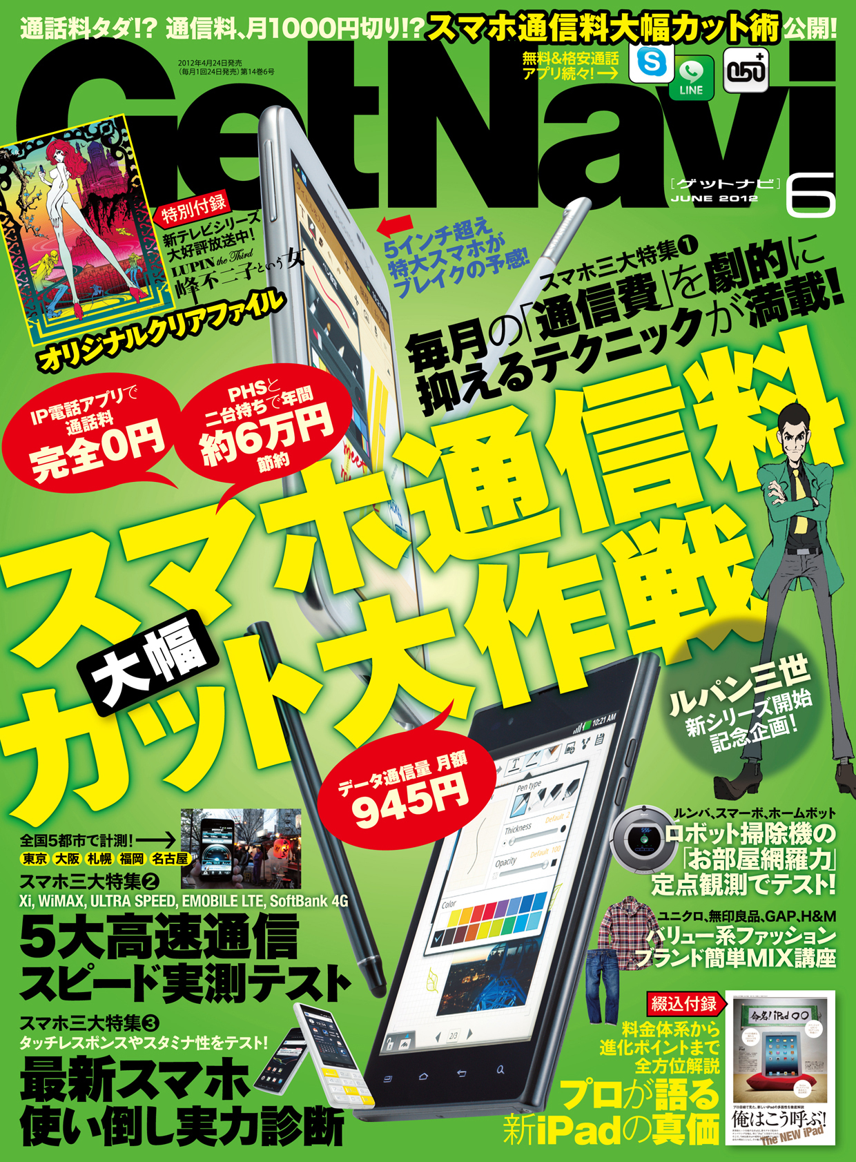 GetNavi2012年6月号