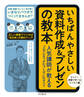 いちばんやさしい資料作成&プレゼンの教本 人気講師が教える「人の心をつかむプレゼン」のすべて