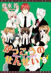 がっこうのせんせい