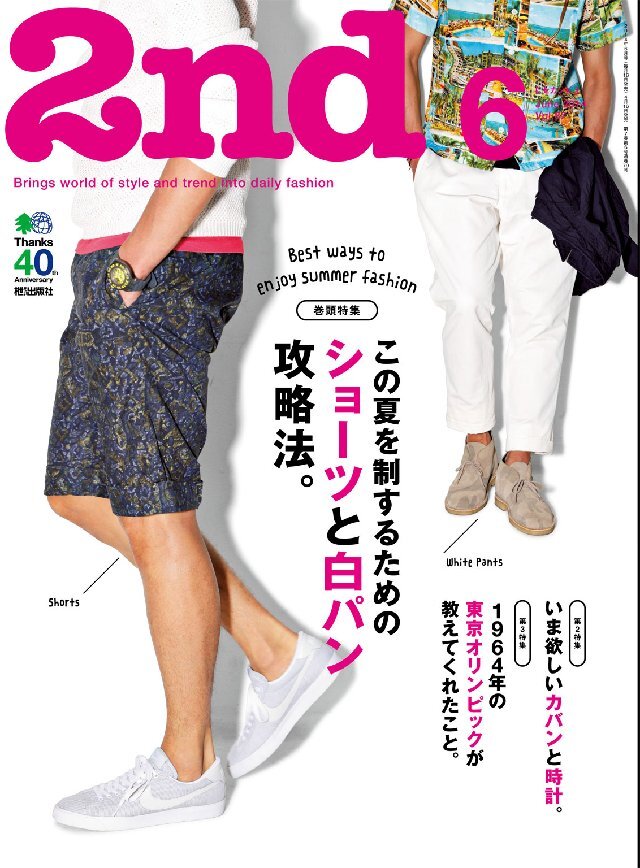 2nd 2014年6月号 Vol.87