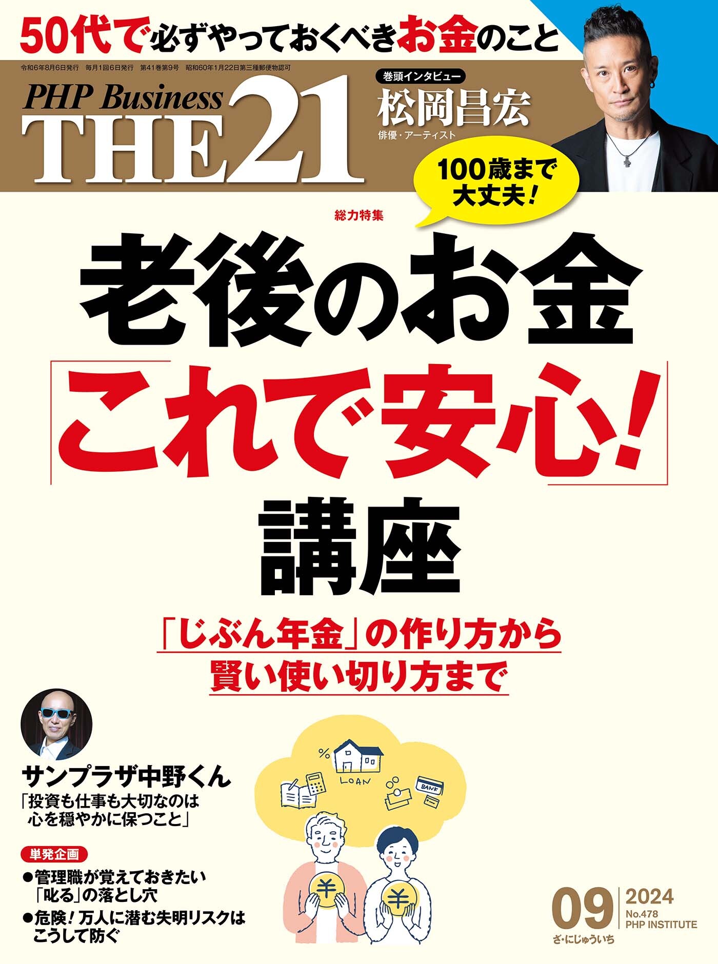 THE21 2024年9月号