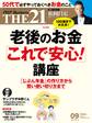 THE21 2024年9月号