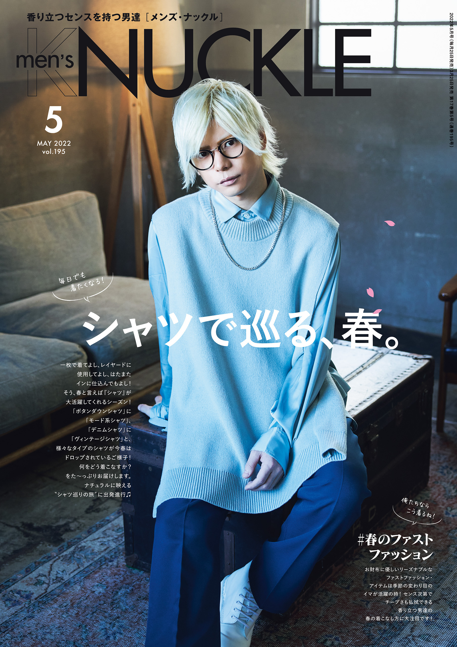 MEN'S KNUCKLE  2022年5月号