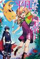 平凡なる皇帝 【全4冊合本版】(サーガフォレスト)