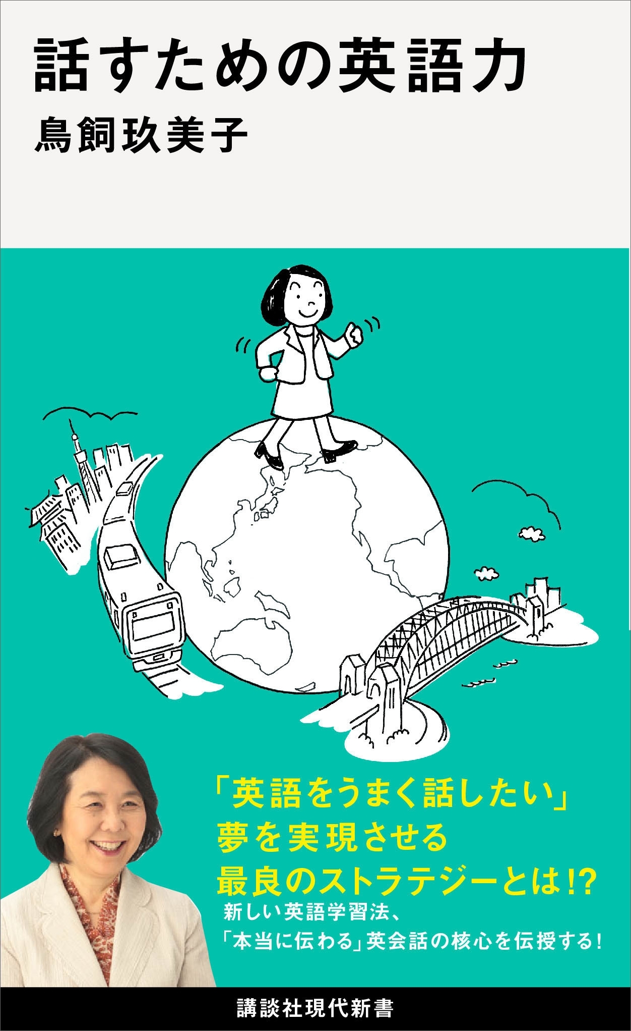 話すための英語力