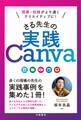 授業・校務がより速くクリエイティブに! さる先生の実践Canva