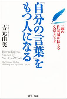 「自分の言葉」をもつ人になる