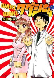 WAKIWAKIタダシさん　（１）