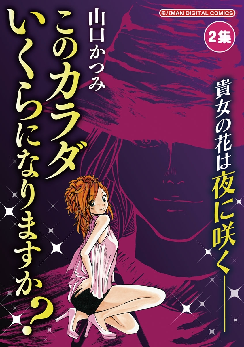 山口かつみの作品一覧 26件 Amebaマンガ 旧 読書のお時間です