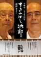 「すきやばし次郎」 小野禎一 父と私の60年