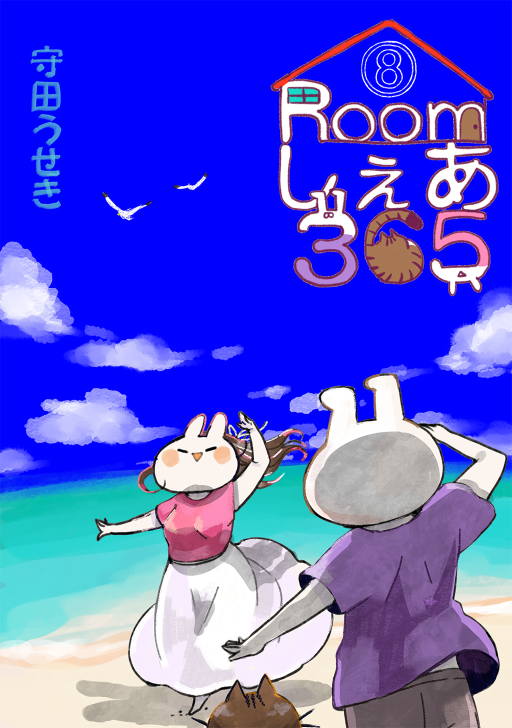 Roomしぇあ365 無料 試し読みなら Amebaマンガ 旧 読書のお時間です