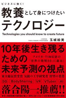 教養として身につけたいテクノロジー