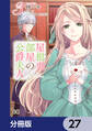屋根裏部屋の公爵夫人【分冊版】 27