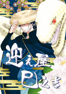 瀧夜叉姫 陰陽師絵草子 無料 試し読みなら Amebaマンガ 旧 読書のお時間です 瀧夜叉姫 陰陽師絵草子 無料 試し読みなら Amebaマンガ 旧 読書のお時間です