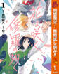 花は咲く、修羅の如く【期間限定無料】 1