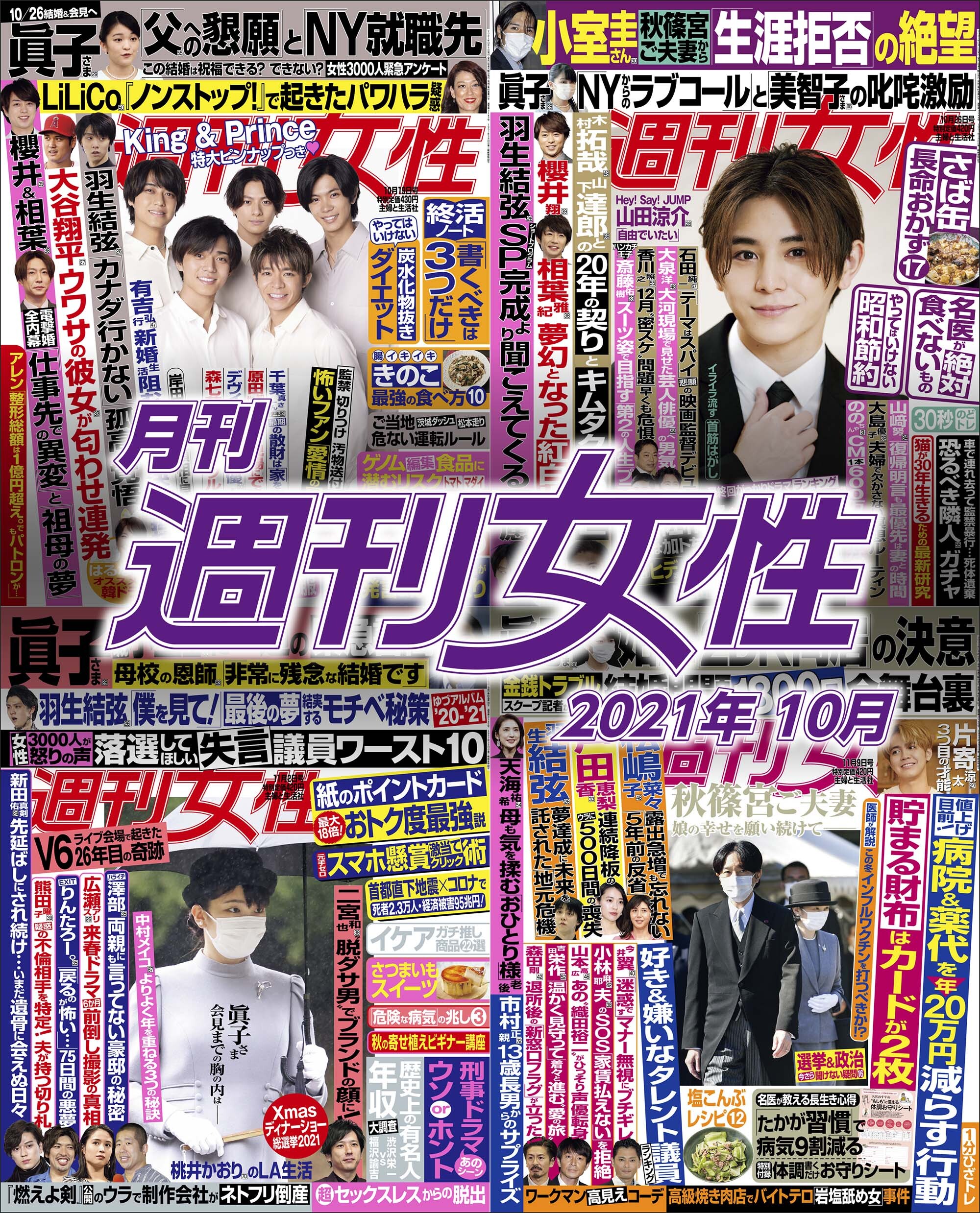 月刊週刊女性 2021年10月
