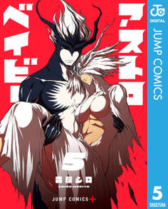 アストロベイビー