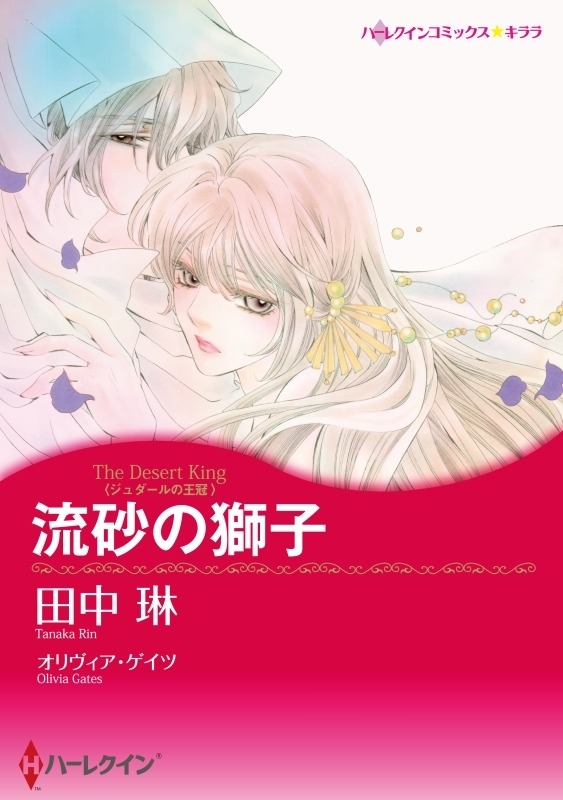 流砂の獅子　(カラー版)