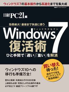 Windows7 復活術