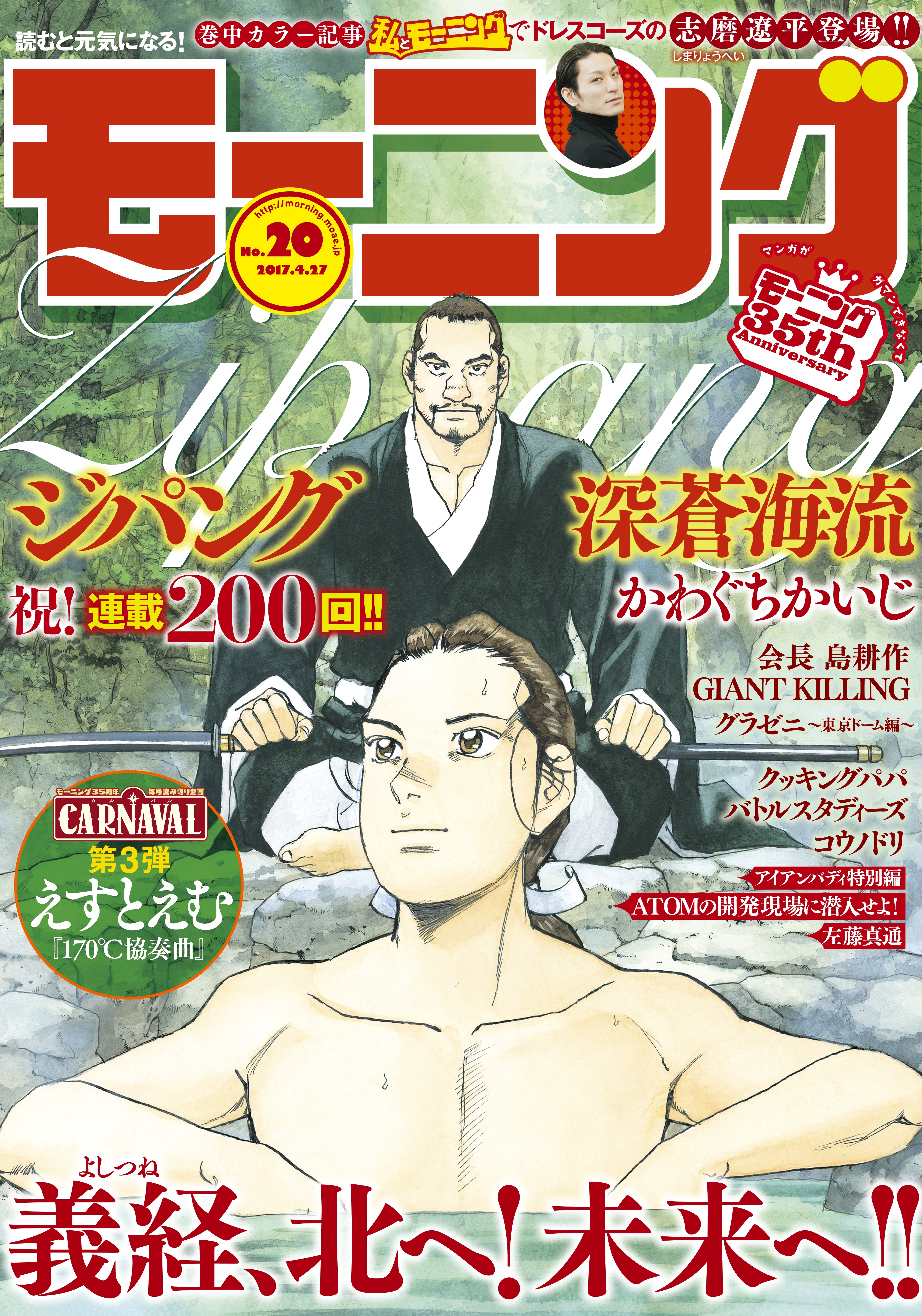 モーニング　2017年20号 [2017年4月13日発売]