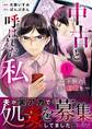 【期間限定 無料お試し版】中古と呼ばれた私~ハジメテ厨の夫に制裁を~(1)