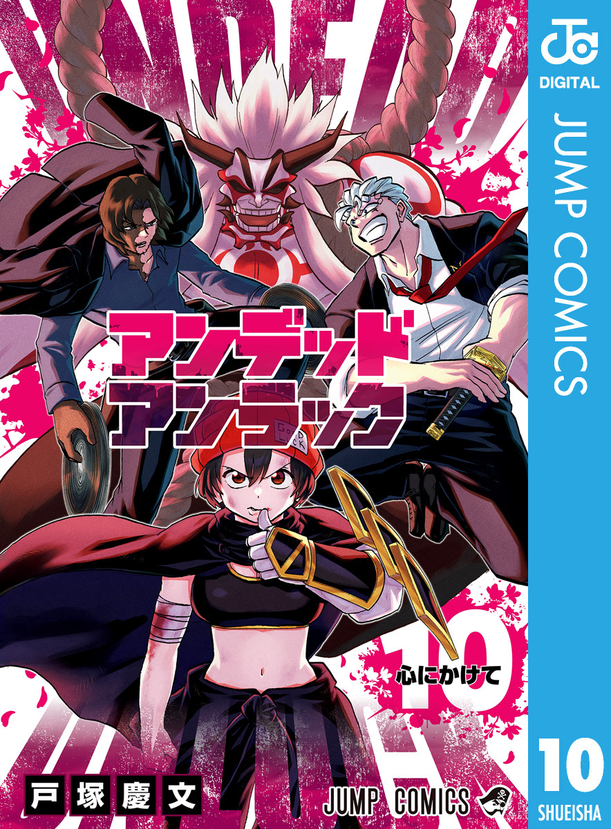 アンデットラック1〜8巻＋10.11巻＋13巻 全て初版 - 少年漫画