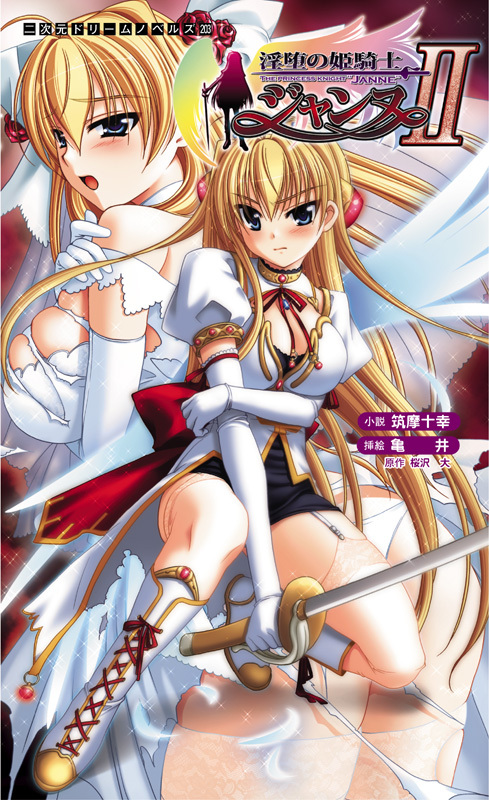 淫堕の姫騎士ジャンヌ[電子オリジナル版]