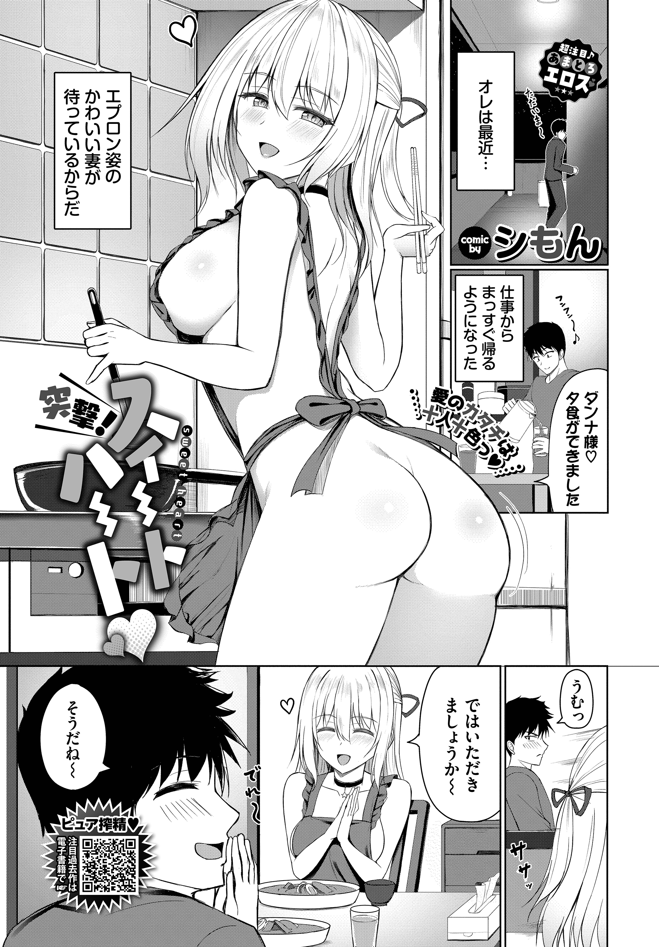 突撃！スイートハート