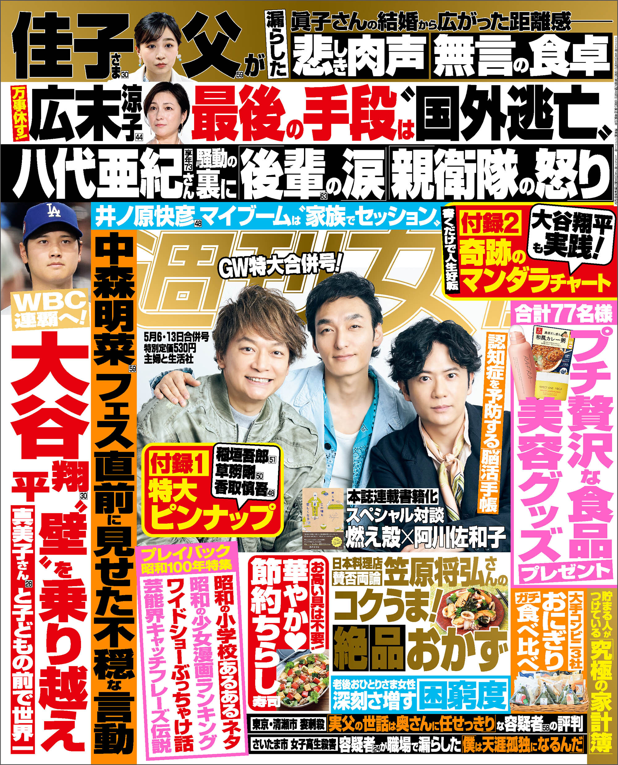 週刊女性 2025年 05月06・13日合併号