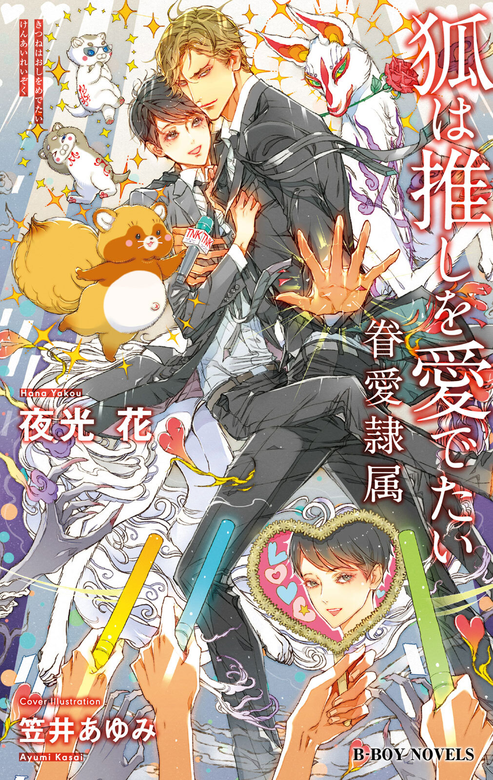 新規登録で全巻50％還元！】眷愛隷属全巻(1-10巻 最新刊)|夜光花