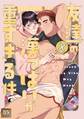 友達の漢っぱいが重すぎる件【タテヨミ】(1)
