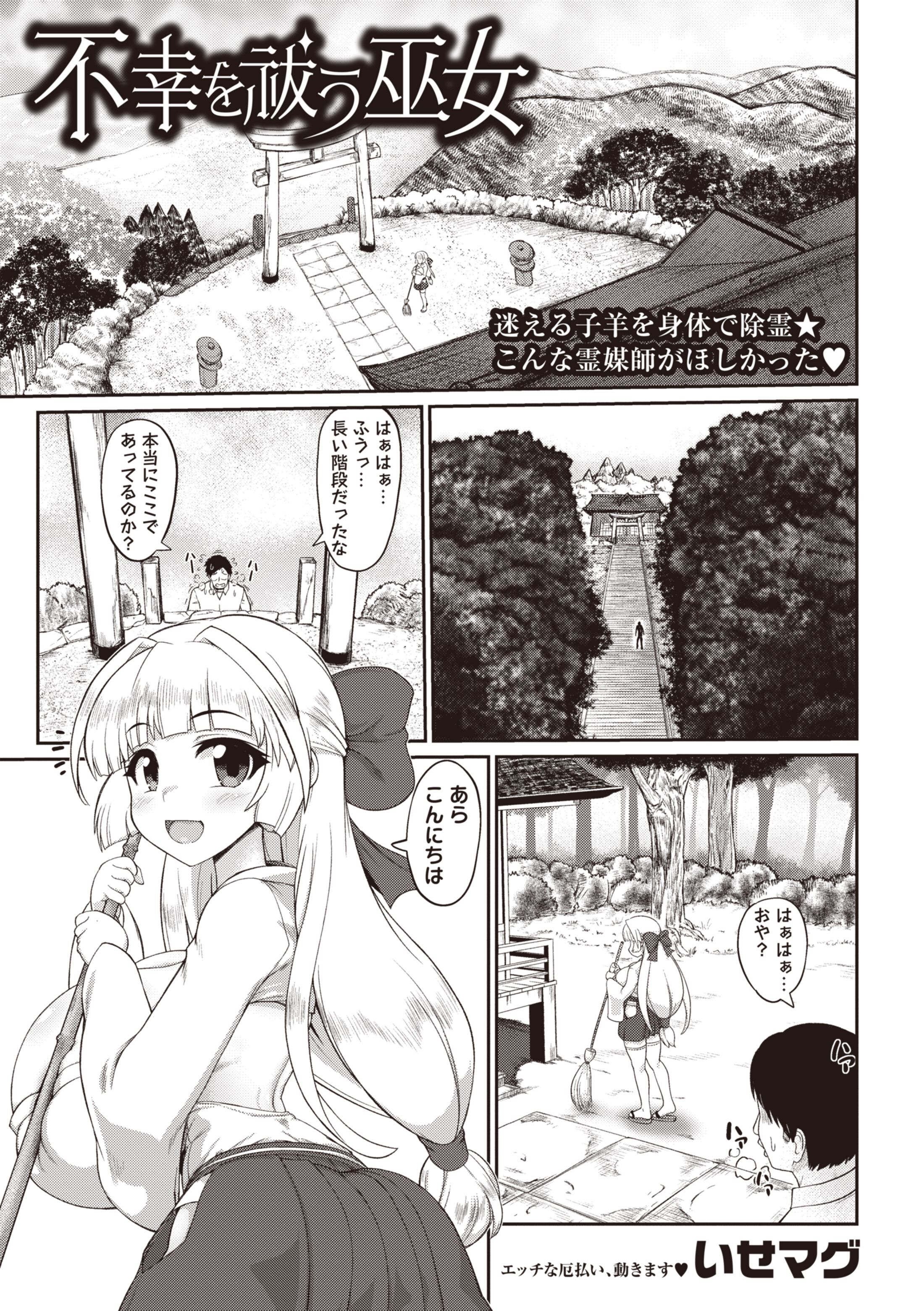 不幸を祓う巫女