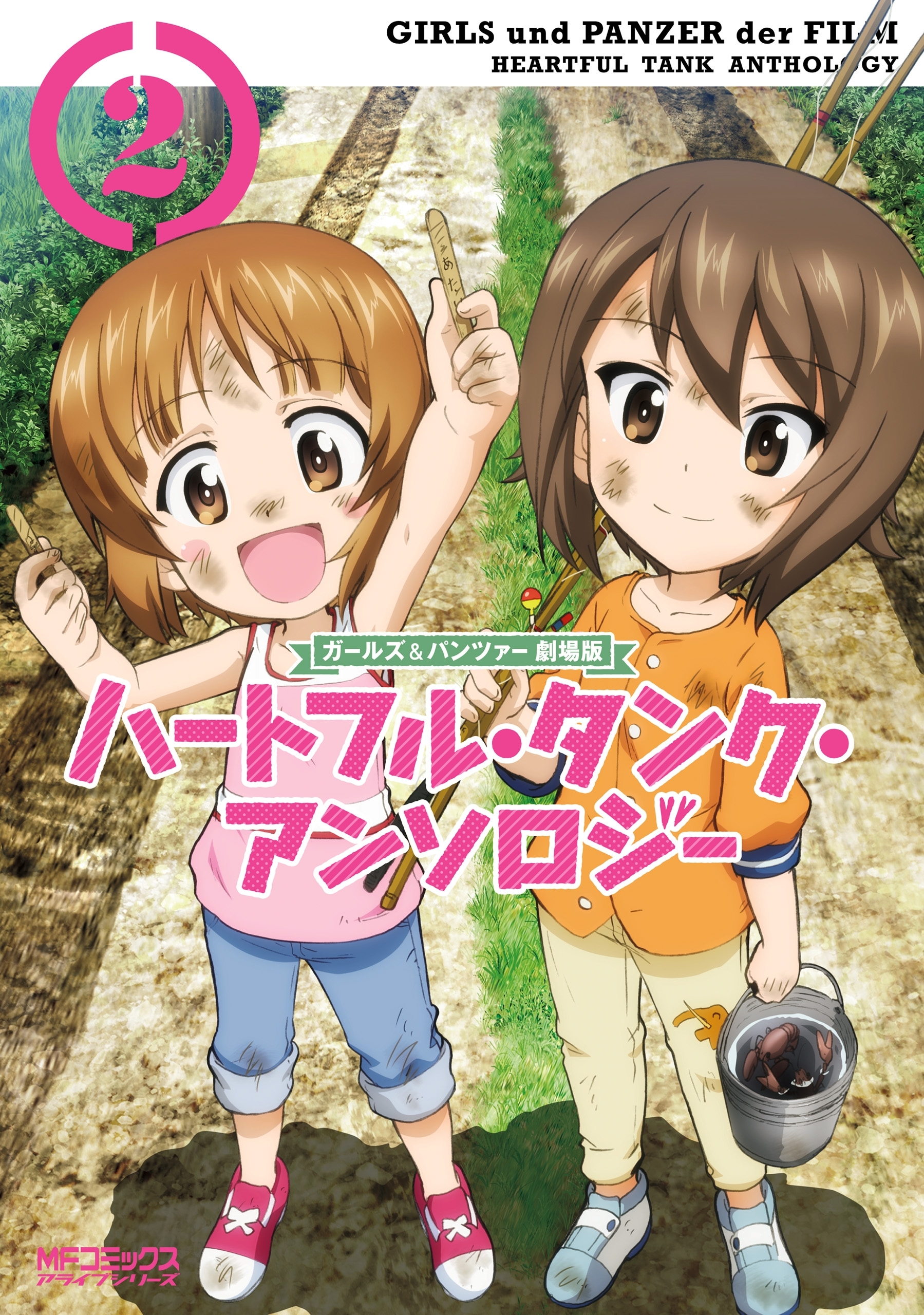 【期間限定　試し読み増量版　閲覧期限2026年7月2日】ガールズ＆パンツァー 劇場版 ハートフル・タンク・アンソロジー　2