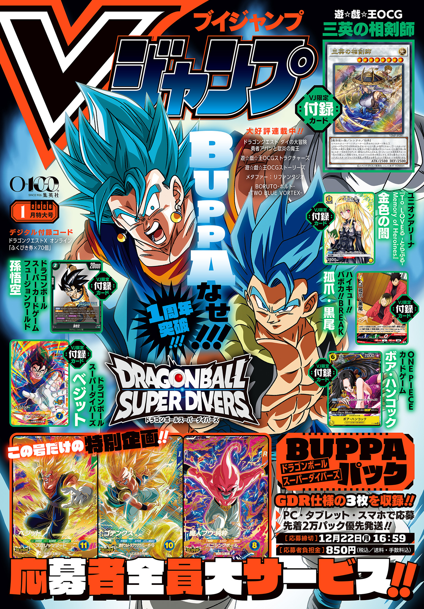 Vジャンプ 2026年1月号