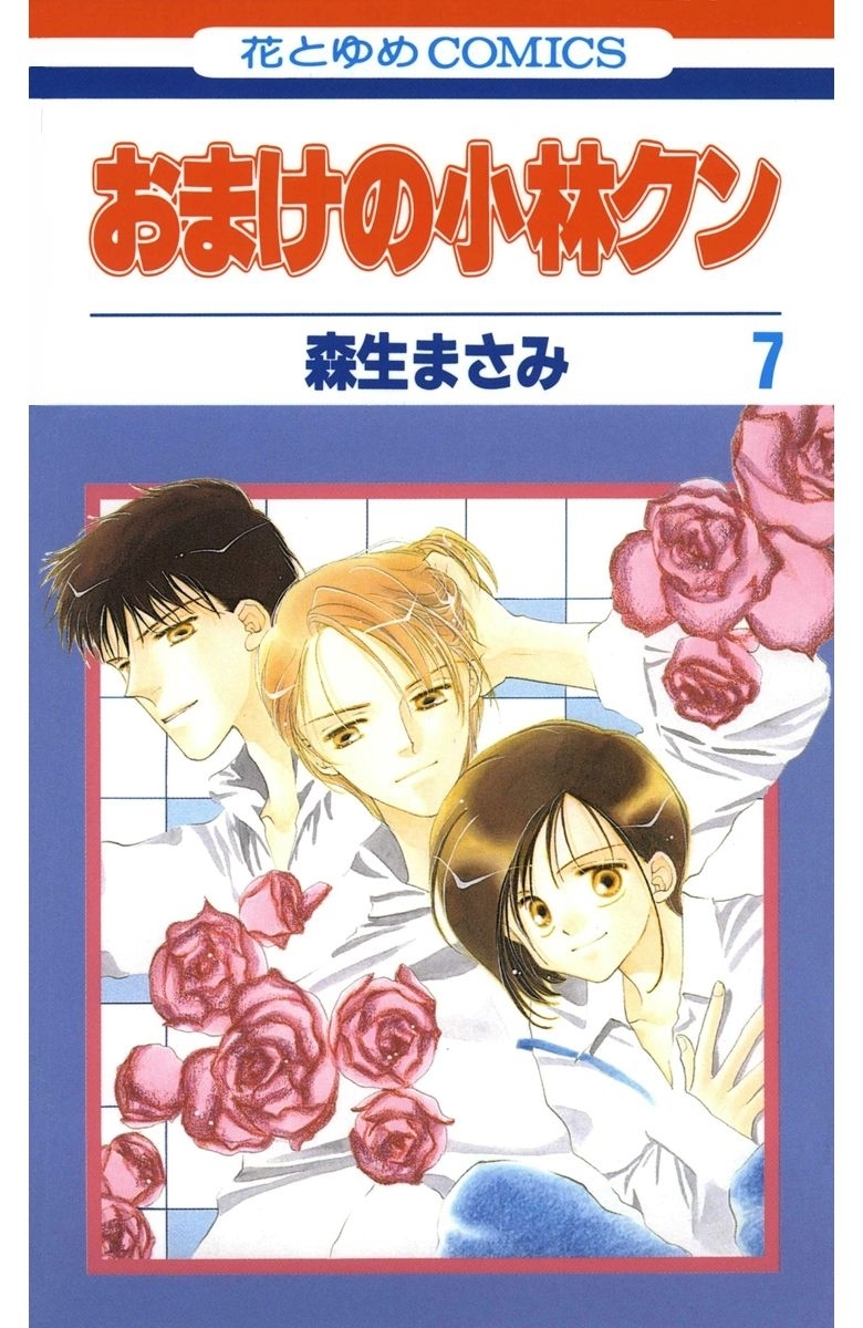 おまけの小林クン（７）