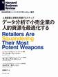 データ分析で小売業の人的資源を最適化する