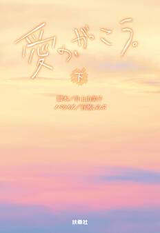 愛の、がっこう。