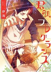 君肌フレグランス