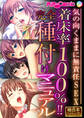 着床率100%!! 完全種付けマニュアル ~気の向くままに無責任SEX~【極合本シリーズ】