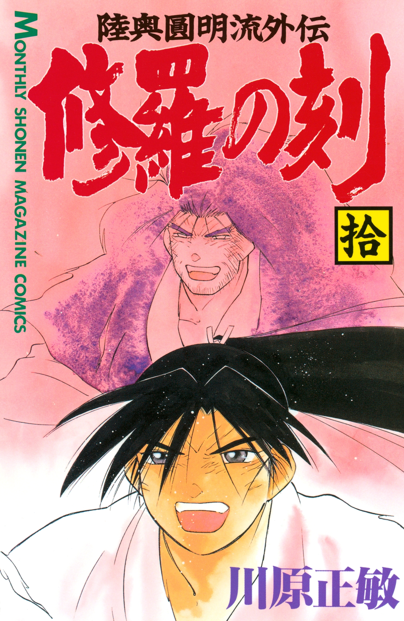 【正規品直輸入】 新規登録で全巻50％還元！】修羅の刻全巻(1-23巻 最新刊)|川原 全巻セット