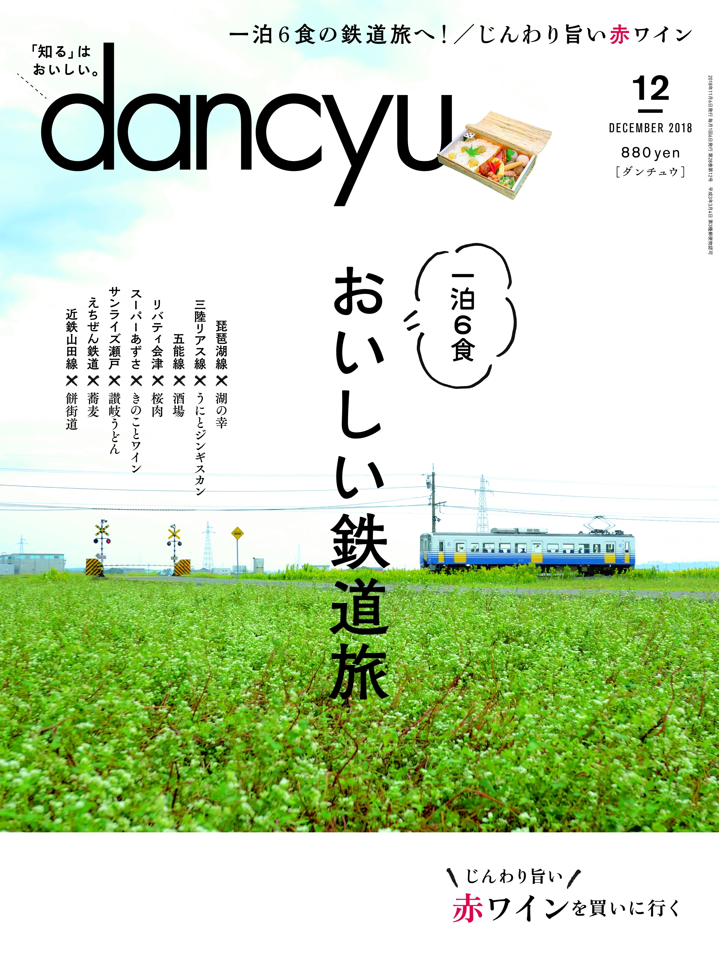 dancyu 2018年12月号