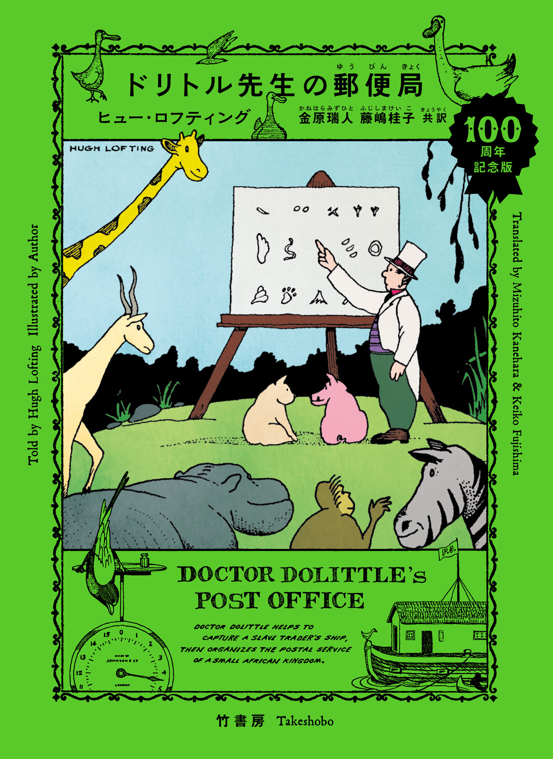 ドリトル先生の郵便局