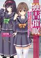 独占催眠 「私を好きにしていいから、あの娘もめちゃくちゃにして!」